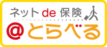 ネットde保険@とらべる